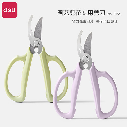 得力园艺剪花艺专用修枝剪家用插花去刺卡口花店专用园艺工具剪子