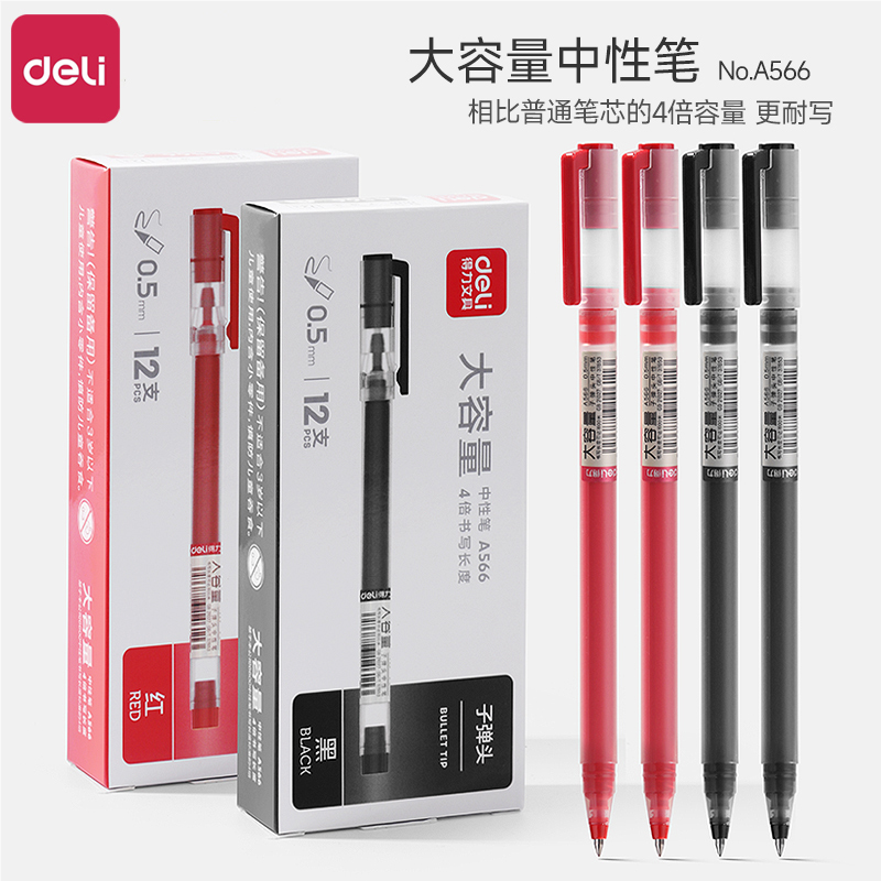 得力巨能写中性笔学生大容量考试用0.5mm黑子弹头办公商务签字笔直液笔走珠笔水性笔直液式学生用速干