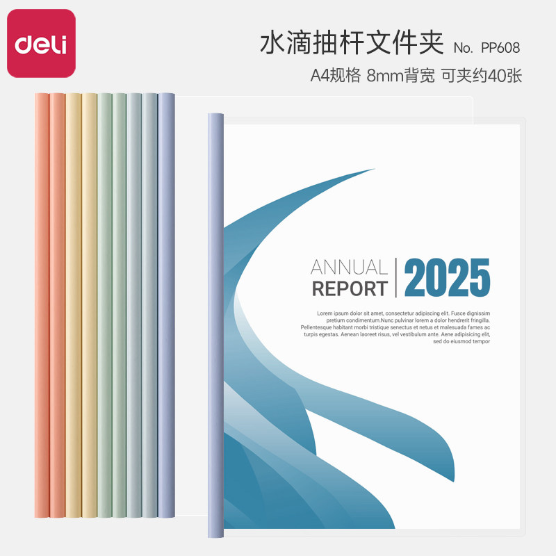 得力抽杆夹a4拉杆夹加厚透明插页水滴抽杆文件夹办公专用会议资料夹档案收纳册莫兰迪系学生大容量试卷整理册