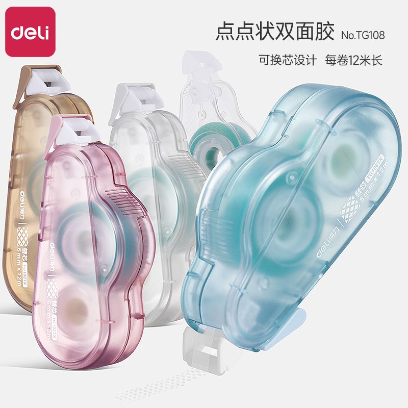 得力双面点点胶高粘度强力透明双面胶点点胶高颜值可换替芯点点胶小学生专用手帐胶带点胶无痕双面胶