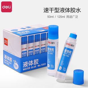 得力6支装 可做水晶泥史莱姆文具用品带刷子小瓶 透明液体胶水办公儿童学生用手工制作diy纸专用饰品材料大桶装