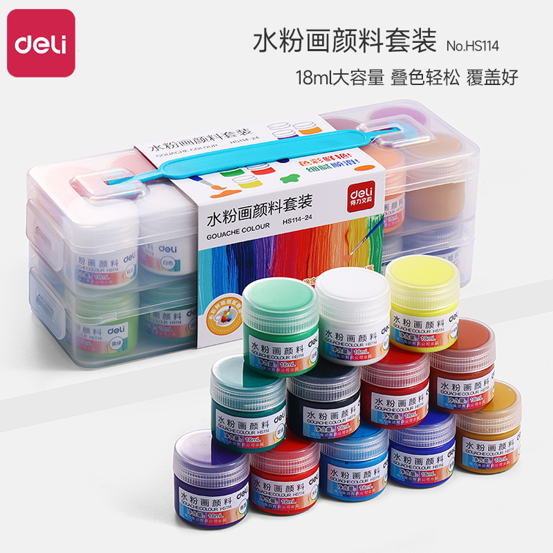 得力水粉颜料套装小学生专用美术生初学专业画画12色24色全套儿童无毒全颜色罐装18ml大容量绘画彩绘材料工具