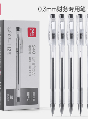 得力中性笔葫芦头0.3mm黑色韩国小清新可爱签字笔学生用水笔碳素汇集财务用办公用品速干细笔S40