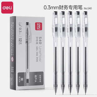 得力中性笔葫芦头0.3mm黑色韩国小清新可爱签字笔学生用水笔碳素汇集财务用办公用品速干细笔S40