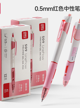 得力红笔高颜值学生专用粗头批改作业老师专用按动式红色中性笔教师专用按压0.5红油笔芯好的水笔圆珠笔可爱