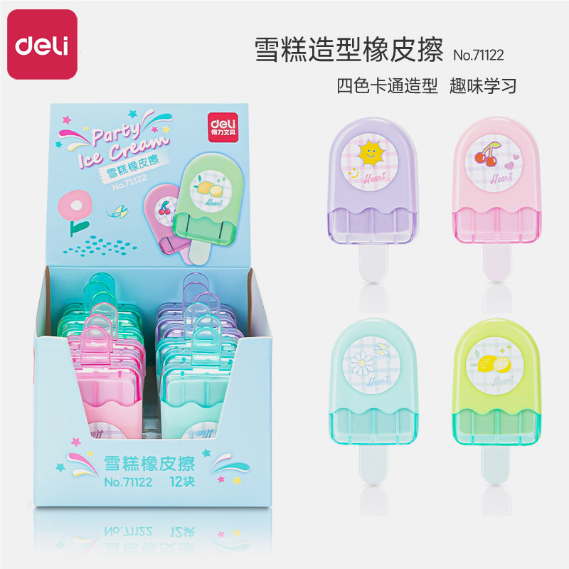 得力魔术盒橡皮擦小学生专用无屑超干净不留痕可爱造型创意卡通橡皮擦萌趣雪糕造型小巧便携日常橡皮趣味学习