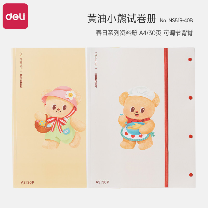 得力黄油小熊春日系列资料册A4文件夹透明插页大容量孕检资料收纳册高颜值可爱办公会议档案夹学生试卷收纳袋,文具电教/文化用品/商务用品,资料册,淘宝优惠券,粉丝福利购,淘宝优惠卷