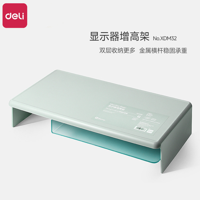 得力电脑增高架显示器托架垫高底座台式支架桌面收纳架子置物架