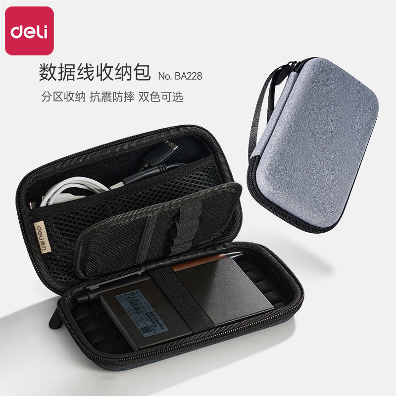 得力数据线收纳包大容量便携电源数据线充电宝数码电子配件保护袋防震防水多功能旅行出差无线鼠标耳机收纳袋