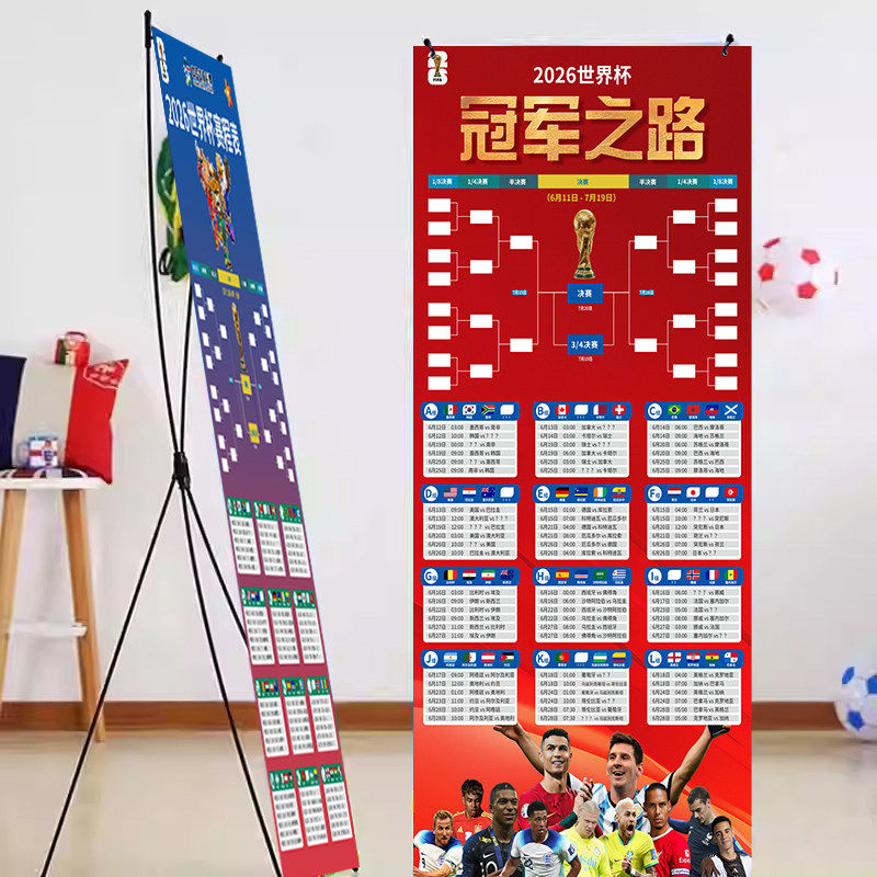 2026美加墨足球赛事赛程表足球装饰道具体彩竞彩宣传海报布置