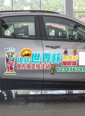 2026年美加墨足球赛事竞彩车贴体彩宣传品彩票店用品海报定制