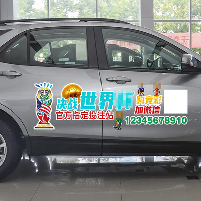 2026年美加墨足球赛事竞彩车贴体彩宣传品彩票店用品海报定制