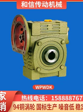 WPWDK涡轮蜗轮蜗杆减速机减速器