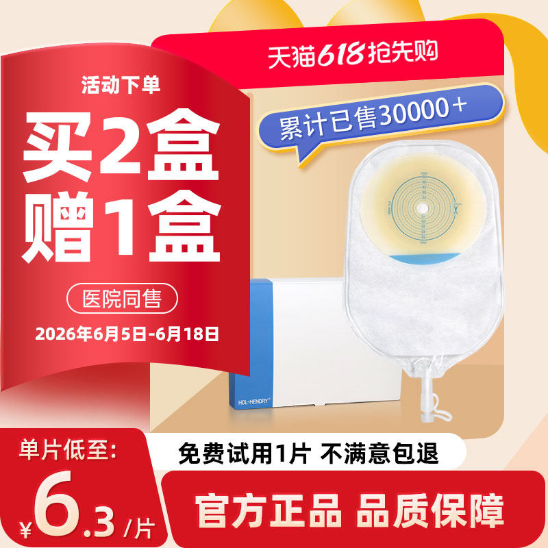 亨德利一件式泌尿袋造口袋医用一次性小便袋排尿路膀胱造瘘引流袋