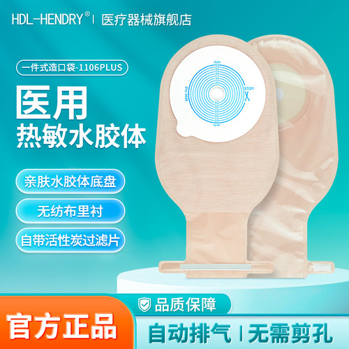 亨德利一件式造口袋升级底盘正品