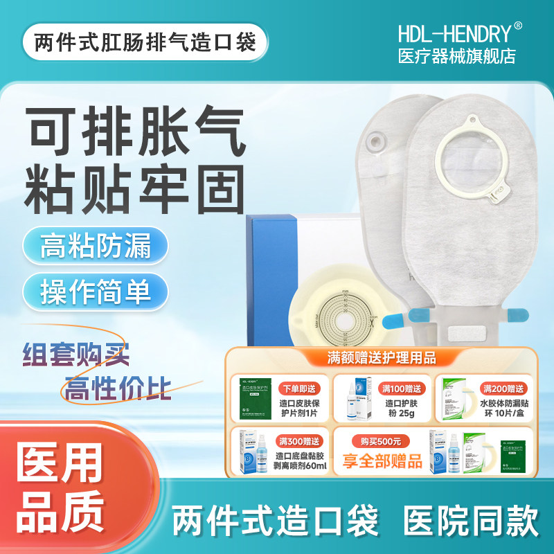 亨德利二件式造口袋可排气肛肠平面底盘成人两件式大便袋子造瘘袋