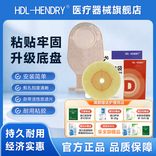 亨德利二件式造口袋造瘘袋正品