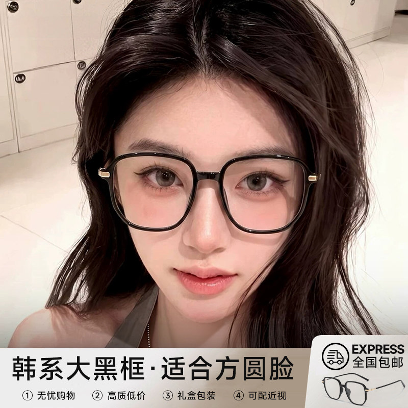 韩系大黑框眼镜框女素颜神器显脸小高级感近视可配度数防蓝光镜架