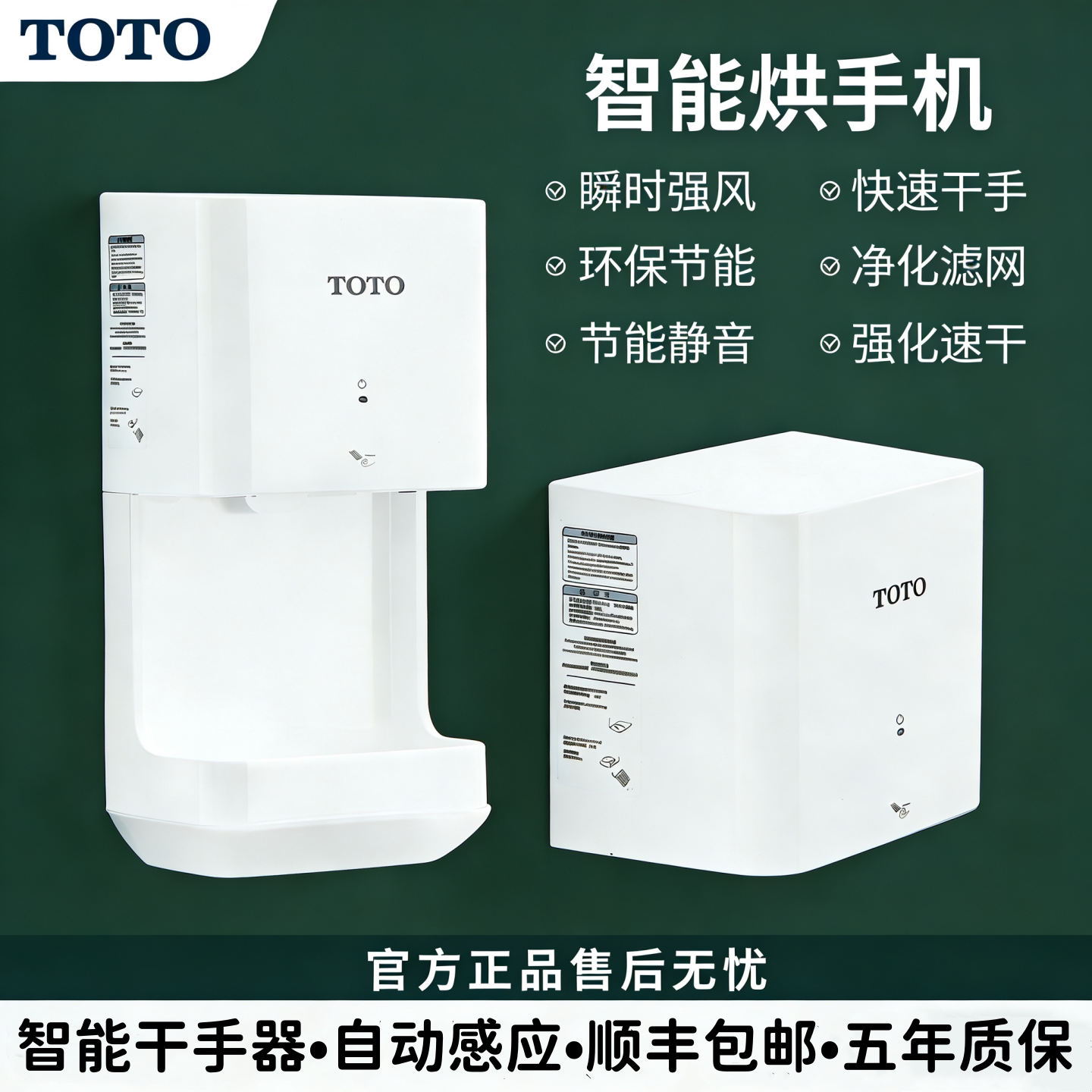 TOTO商用干手器TYC323WF烘手器