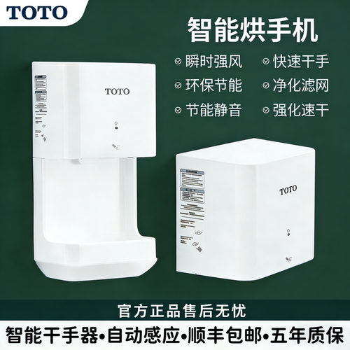 TOTO商用干手器TYC323WF烘手器