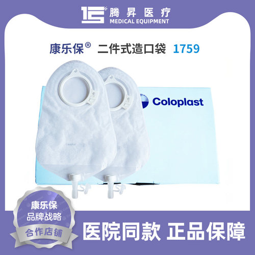 康乐保1759特舒二件60mm尿路