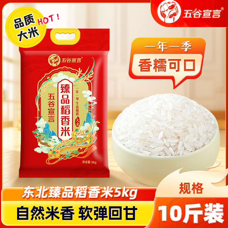 五谷宣言臻品稻香米5kg