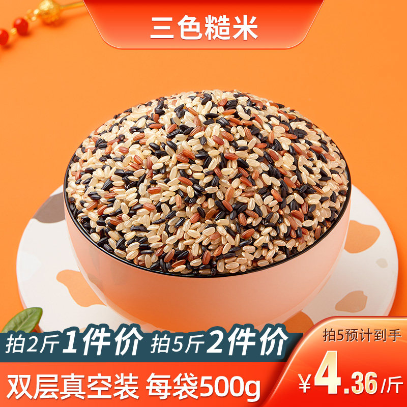 五谷宣言 三色糙米1斤500g东北农家低脂粗杂粮糙米饭黑米红米糙米|ruв категории зерно риса/север и Юг сухих грузов/приправы, метров/муки/зерновые, метров в категории, коричневый рис - от Buy2taobao.com для оказания профессиональной услуги покупки агента Taobao
