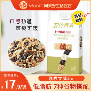 五谷宣言七色糙米2kg低脂粗粮米大米杂粮糙米饭4斤真空官方旗舰店