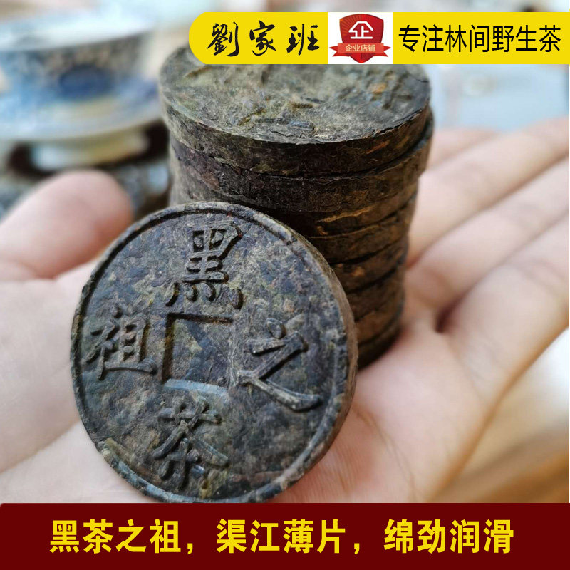刘家班安化黑茶渠江薄片