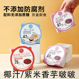 仲夏夜椰汁啵啵4盒無(wú)糖精低脂早餐即食品非減刷肥紫米香芋代餐粥