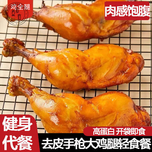 仲夏夜去皮手枪腿零脂肪开袋即食