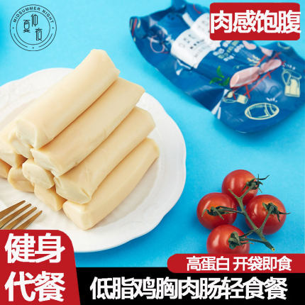 仲夏夜鸡肉肠低脂健身代餐即食鸡胸肉肠0减轻卡解馋零食速食轻食