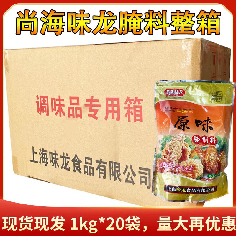 尚海味龙原味腌料整箱20kg商用烤鸡翅腌料腌制料炸货烧烤调味料