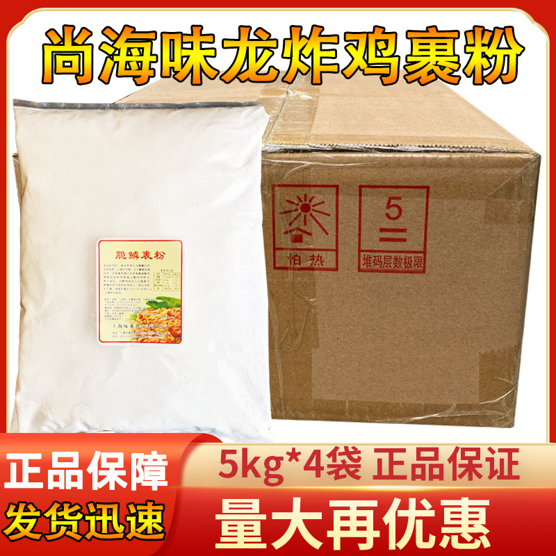 尚海味龙炸鸡裹粉烧烤腌料包裹粉炸鸡大排粉实惠装5kg整件