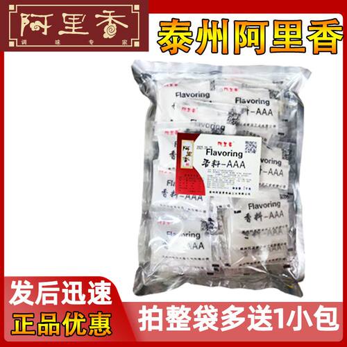 阿里香香料aaa回味粉特香料加浓3a透骨增香剂烧烤飘香粉调料