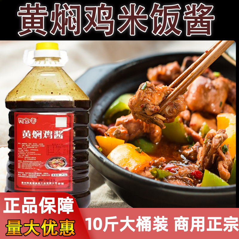 阿里香黄焖鸡5kg桶装商用调料