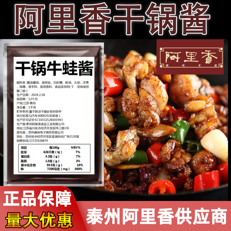 阿里香牛蛙干锅酱回味酱酱香料厚味料隆江猪脚饭排骨饭商用批发