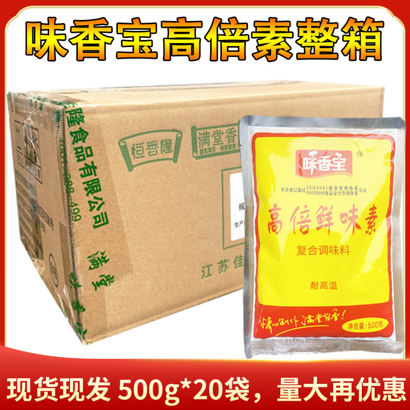 味香宝高倍鲜味素500g*20袋整箱包邮回味粉浓缩鲜香粉增鲜批发