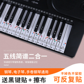 54键电子琴五线谱简谱升降符调贴 钢琴键盘贴按键音阶贴88