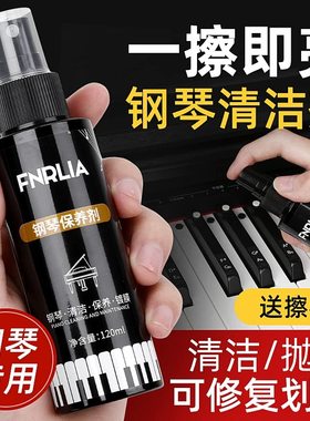 钢琴保养剂清洁剂乐器护理抛光剂