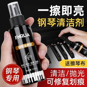 钢琴保养剂清洁剂乐器护理抛光剂