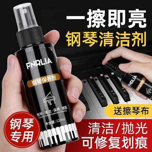 钢琴保养剂清洁剂乐器护理抛光剂