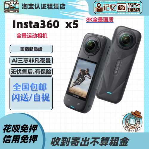 出租影石insta360 X5运动全景相机户外骑行潜水高清vlog免押租赁