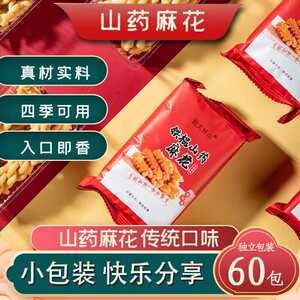 劲大怀山铁棍山药香酥椒盐网红小包装小麻花咸味无糖零食单独包装