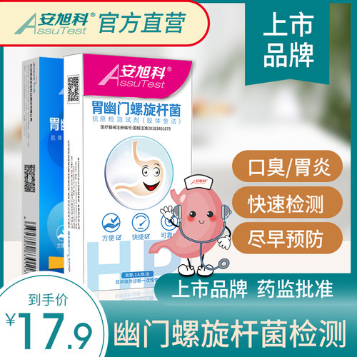 上市品牌幽门螺旋杆菌抗原检测