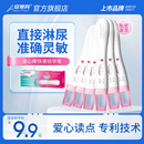 安旭科爱心验孕棒早早孕试纸女测试怀孕高精度快速验孕仪器测试笔