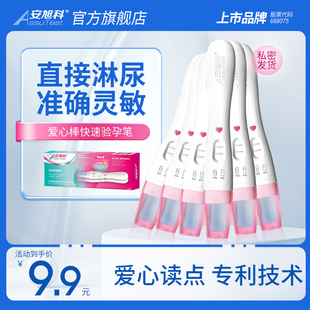 安旭科爱心验孕棒早早孕试纸女测试怀孕高精度快速验孕仪器测试笔