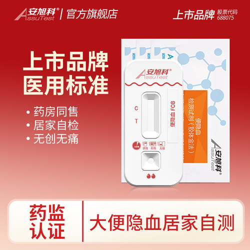 【上市品牌】大便隐血检测试纸