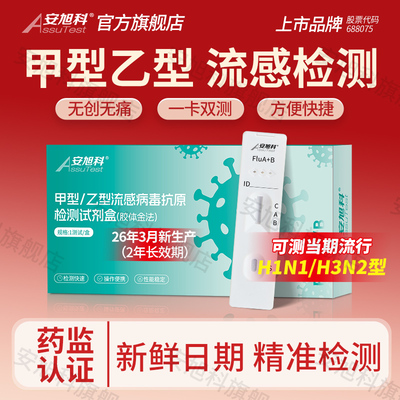 H3N2甲乙流检测新型流感可测