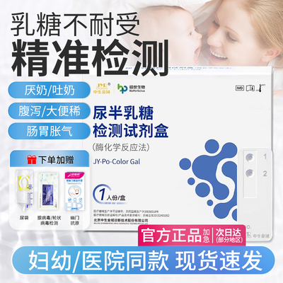 【加急发货】乳糖不耐受精准检测